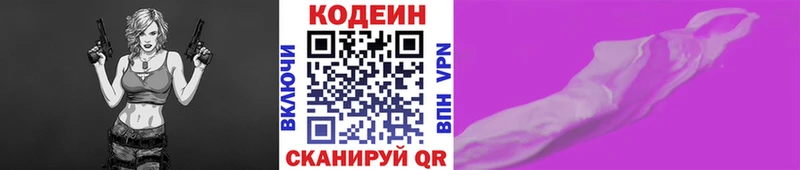 Кодеин напиток Lean (лин)  Юрьев-Польский 
